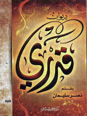 cover image of ديوان قدري